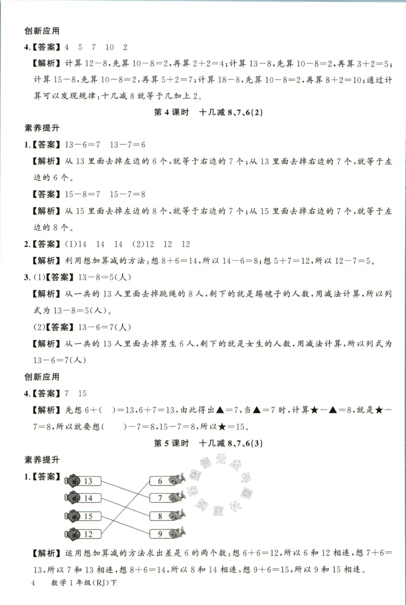 《002.人教版数学名校课堂素养天天练一年级下册答案_小学1-6年级全科全套_1-6年级全科下册_一年级_其他补充资料_数学人教版资料》第5页预览