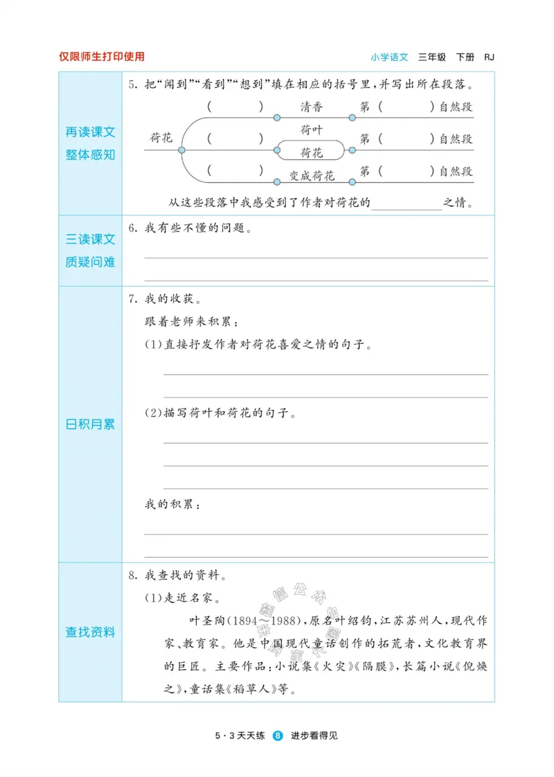 《002.24春新版53天天练三年级下册语文预习单公众号：米妈家长圈_小学1-6年级全科全套_1-6年级全科下册_三年级_其他补充资料_语文资料》第10页预览