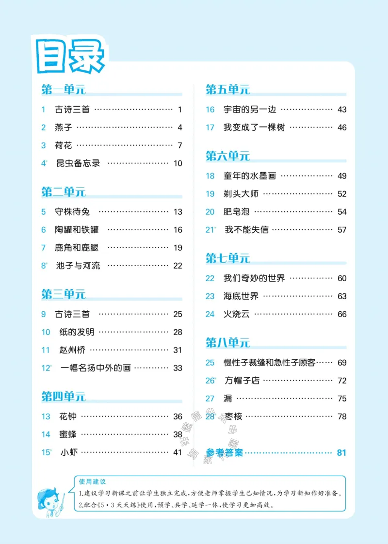 《002.24春新版53天天练三年级下册语文预习单公众号：米妈家长圈_小学1-6年级全科全套_1-6年级全科下册_三年级_其他补充资料_语文资料》第2页预览