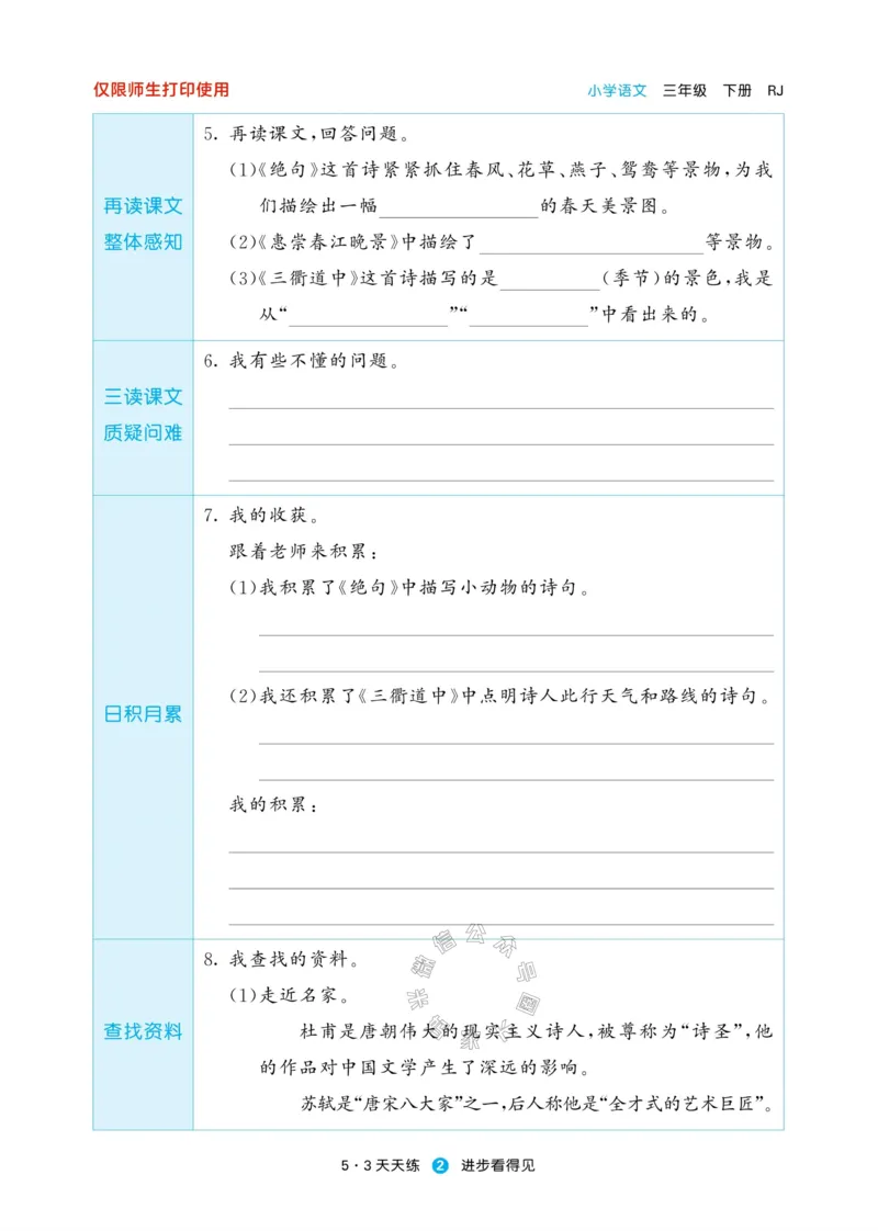 《002.24春新版53天天练三年级下册语文预习单公众号：米妈家长圈_小学1-6年级全科全套_1-6年级全科下册_三年级_其他补充资料_语文资料》第4页预览