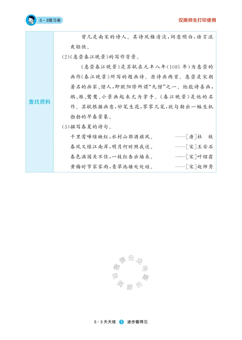 《002.24春新版53天天练三年级下册语文预习单公众号：米妈家长圈_小学1-6年级全科全套_1-6年级全科下册_三年级_其他补充资料_语文资料》第5页预览