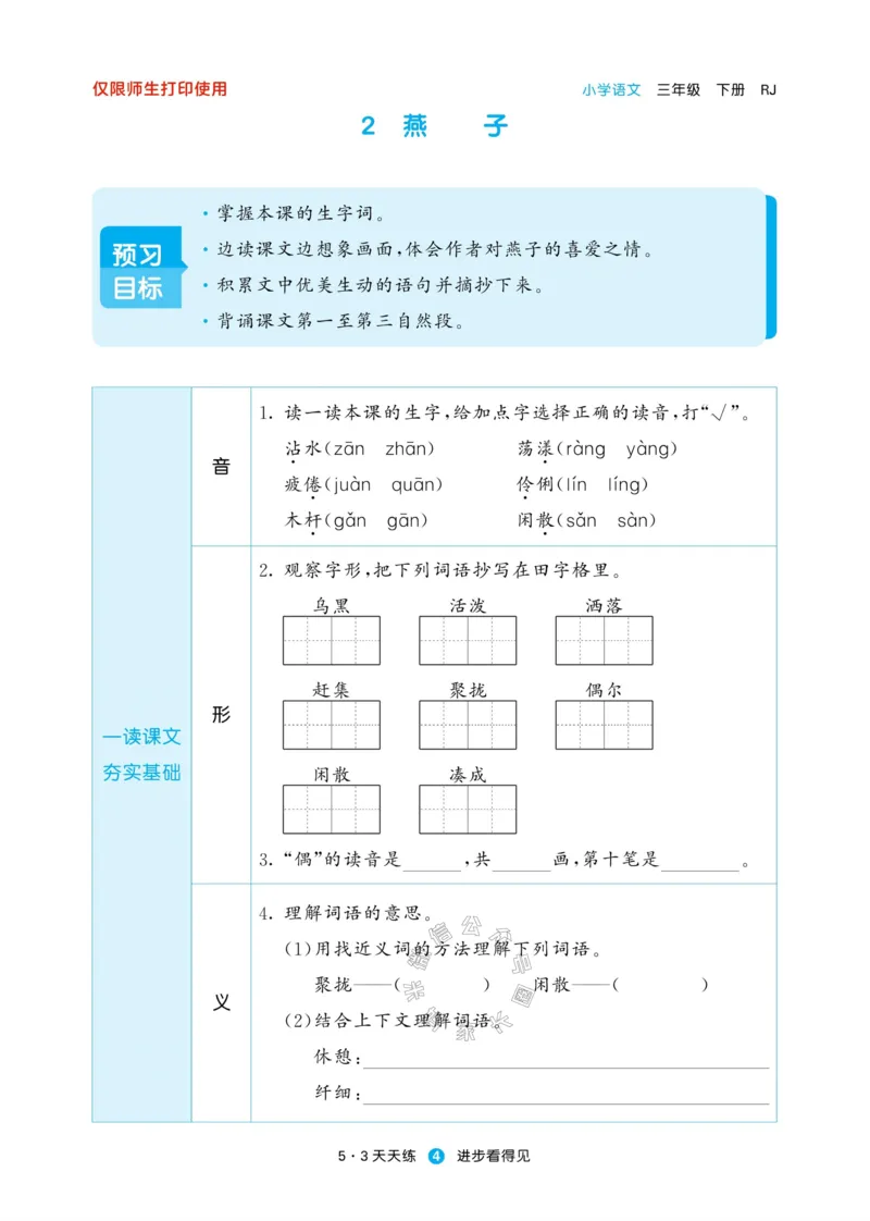 《002.24春新版53天天练三年级下册语文预习单公众号：米妈家长圈_小学1-6年级全科全套_1-6年级全科下册_三年级_其他补充资料_语文资料》第6页预览