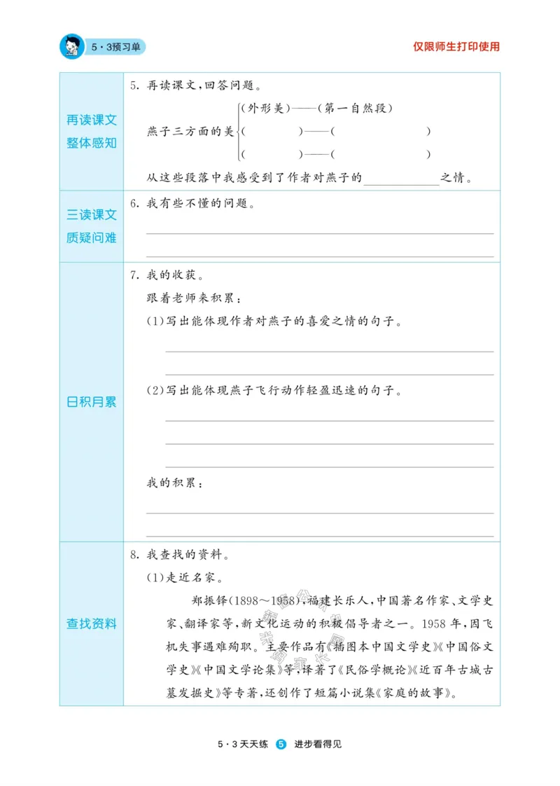 《002.24春新版53天天练三年级下册语文预习单公众号：米妈家长圈_小学1-6年级全科全套_1-6年级全科下册_三年级_其他补充资料_语文资料》第7页预览