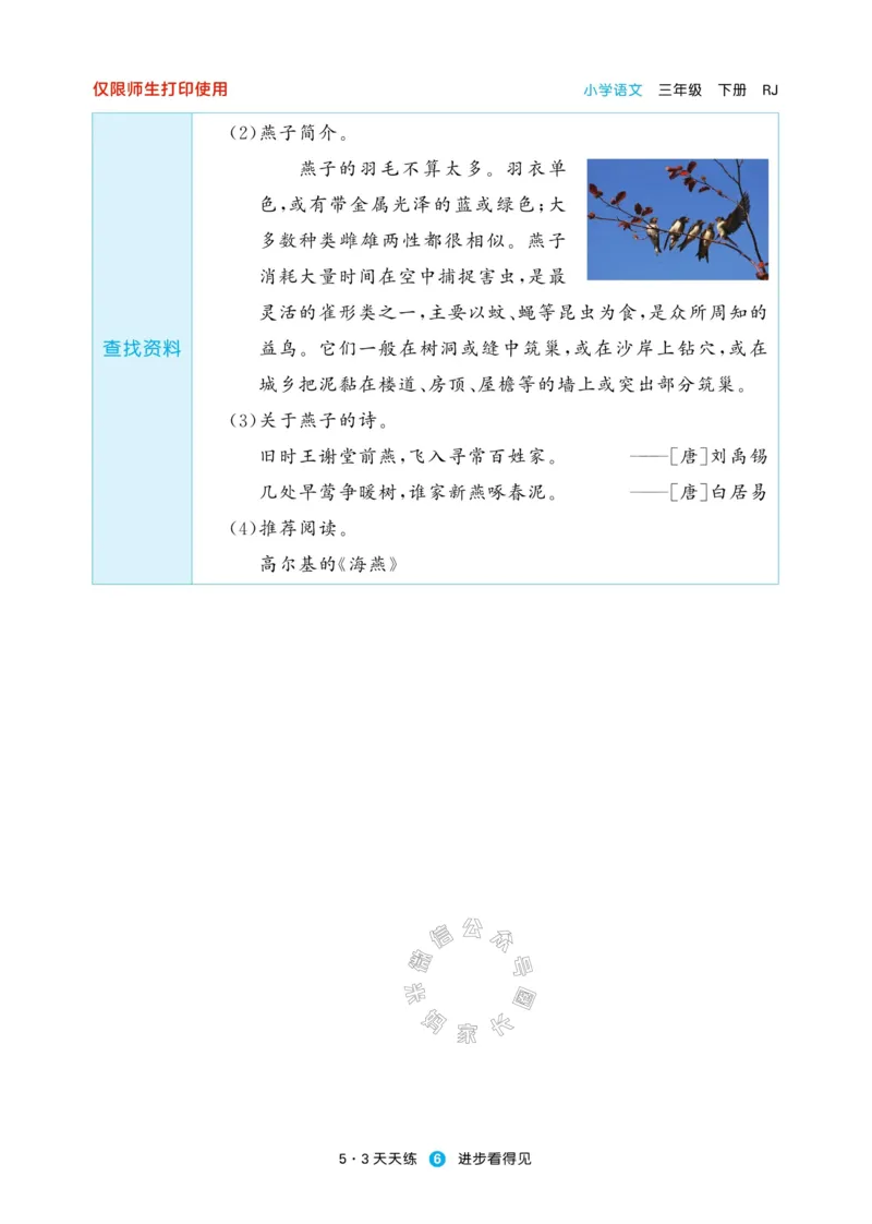 《002.24春新版53天天练三年级下册语文预习单公众号：米妈家长圈_小学1-6年级全科全套_1-6年级全科下册_三年级_其他补充资料_语文资料》第8页预览