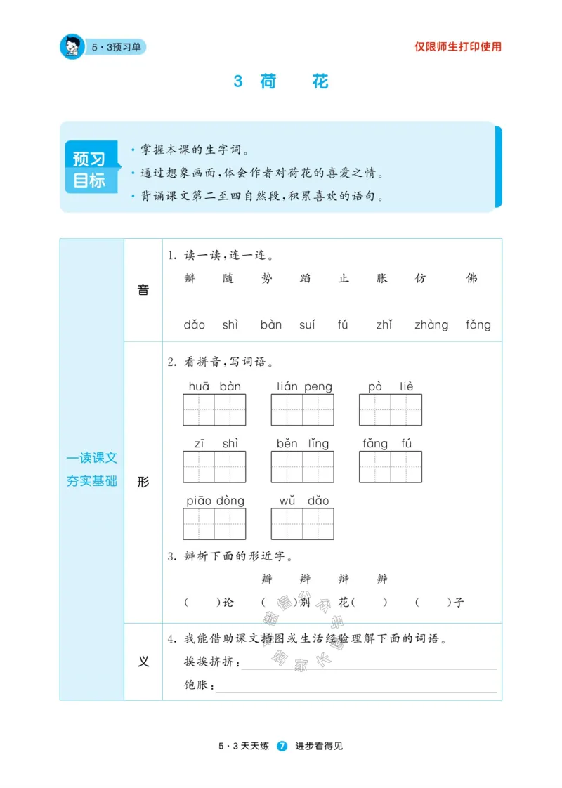 《002.24春新版53天天练三年级下册语文预习单公众号：米妈家长圈_小学1-6年级全科全套_1-6年级全科下册_三年级_其他补充资料_语文资料》第9页预览