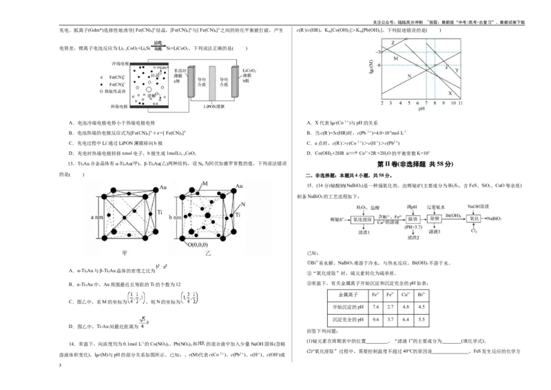 《化学02（云南卷）（考试版A3）_05-化学-高考总复习_专项复习_2025年_2025年高考押题预测卷（多地区）化学》第3页预览