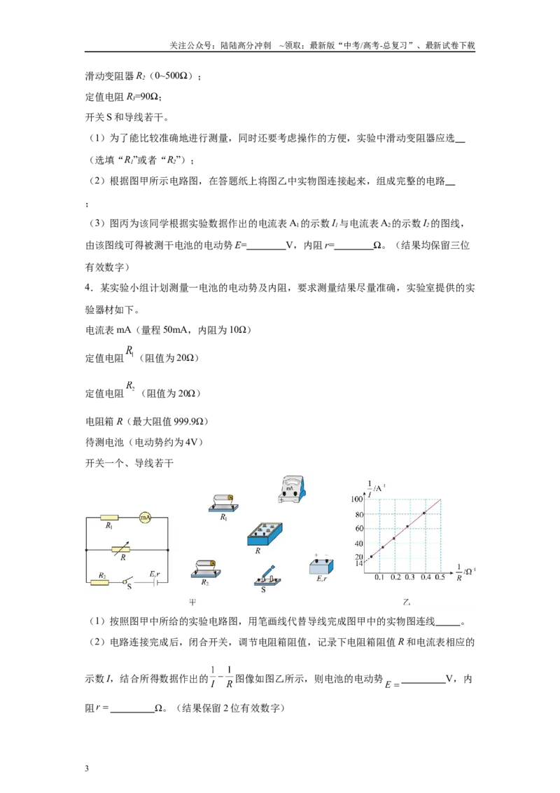 《2024年高考辽宁卷物理真题T11-T12变式题_04-物理-高考总复习_专项复习_2024年_2024年物理真题变式题》第3页预览