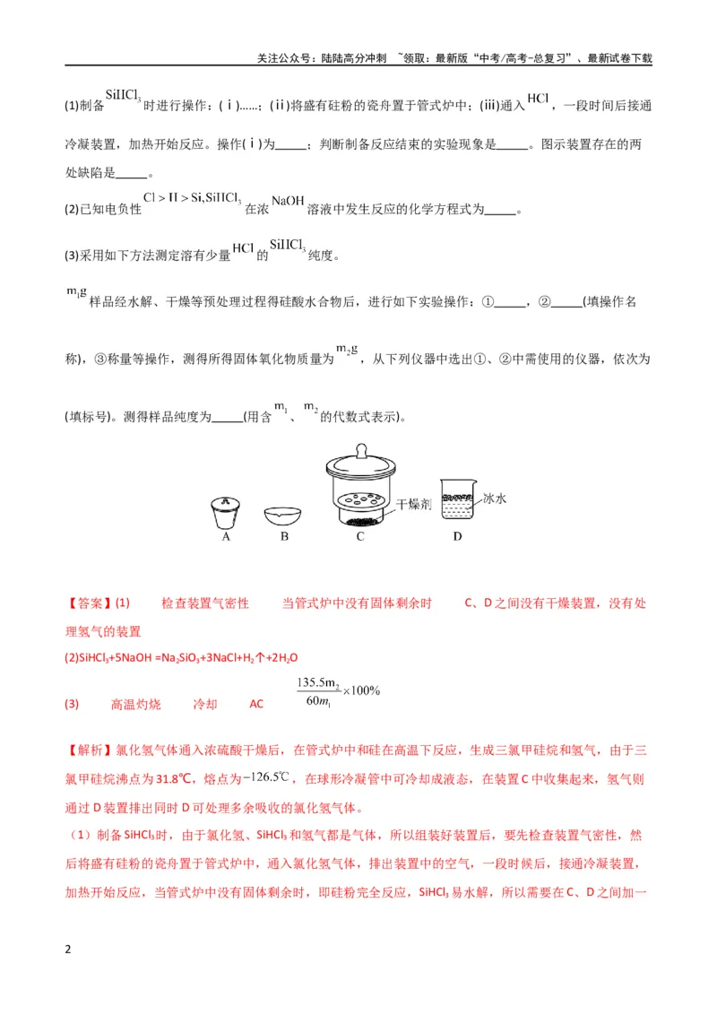 《升级版微专题18氯及其化合物的制备与性质探究（解析版）_05-化学-高考总复习_一轮复习_2024年_2024高考化学一轮复习考点微专题考情分析经典真题_资料》第2页预览