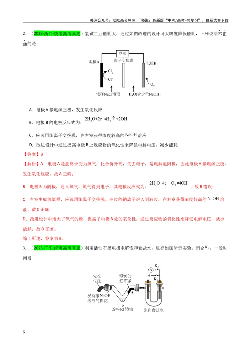 《升级版微专题18氯及其化合物的制备与性质探究（解析版）_05-化学-高考总复习_一轮复习_2024年_2024高考化学一轮复习考点微专题考情分析经典真题_资料》第6页预览