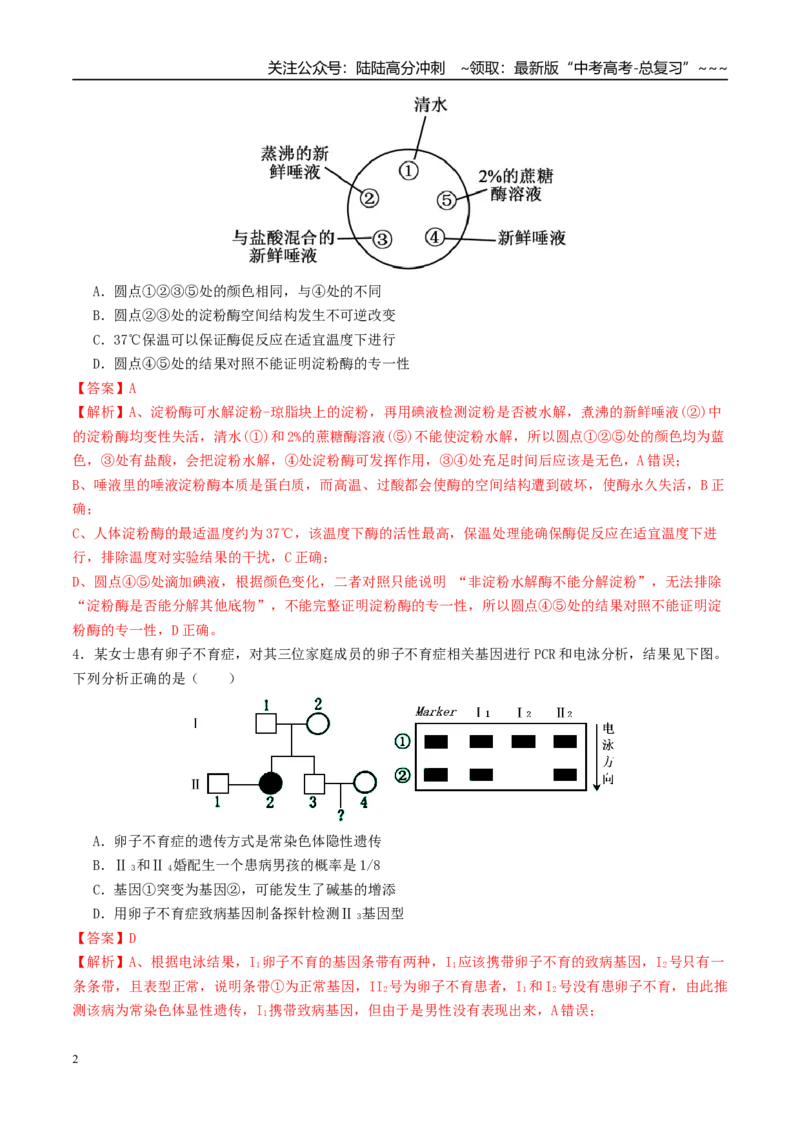 《一轮复习收官卷1（15+5）（教师版）（全国通用）_06-生物-高考总复习_一轮复习_2026年-生物高考一轮复习_2026年高考生物一轮复习讲义+练习+课件（新教材新高考）-G55_2026版_一轮收官卷》第2页预览
