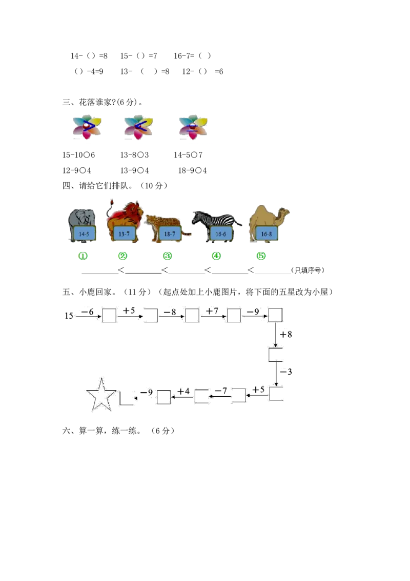 《一年级上册数学试题-第6单元测试卷（西师大版）（含答案）_小学1-6年级全科全套_1-6年级全科上册_一年级_数学_A一年级数学（西师大版）_西师大数学一上单元测试》第2页预览