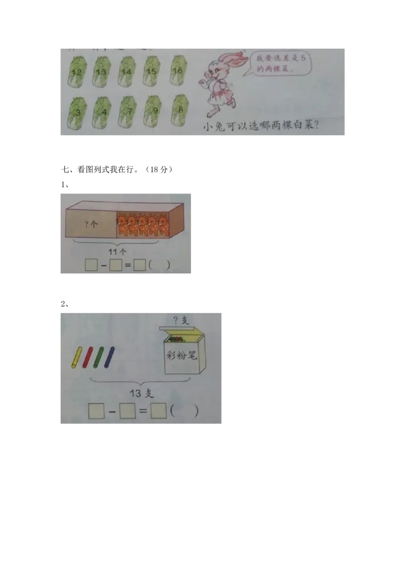 《一年级上册数学试题-第6单元测试卷（西师大版）（含答案）_小学1-6年级全科全套_1-6年级全科上册_一年级_数学_A一年级数学（西师大版）_西师大数学一上单元测试》第3页预览