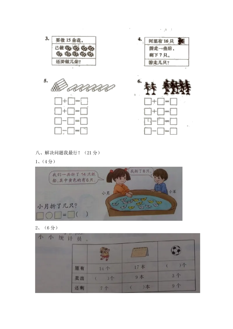 《一年级上册数学试题-第6单元测试卷（西师大版）（含答案）_小学1-6年级全科全套_1-6年级全科上册_一年级_数学_A一年级数学（西师大版）_西师大数学一上单元测试》第4页预览