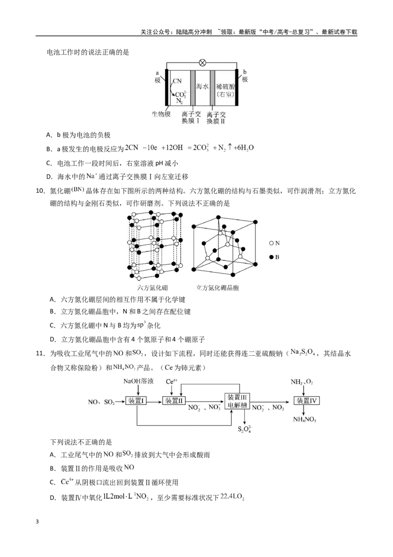 《化学（湖南卷）（考试版）_05-化学-高考总复习_专项复习_2025年_2025年高考第一二三次模拟卷（多地区）化学_2025年高考化学第一次模拟卷23套》第3页预览