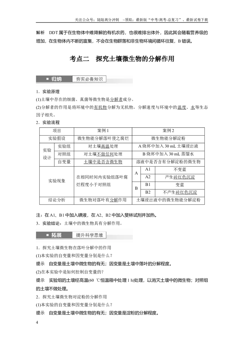 《2024年高考生物一轮复习（新人教版）第9单元　第7课时　生态系统的物质循环、信息传递_06-生物-高考总复习_一轮复习_2024年_2024高考生物大一轮复习课件讲义新人教版知识总结_教师版》第4页预览