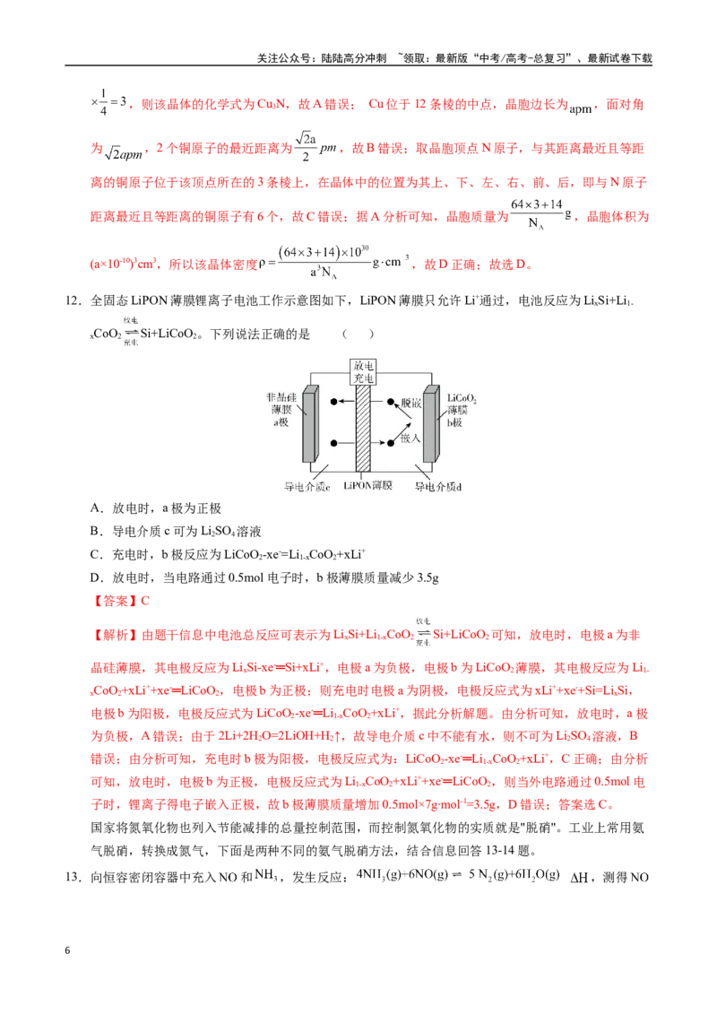 《化学（河北卷）（全解全析）_05-化学-高考总复习_专项复习_2025年_2025年高考第一二三次模拟卷（多地区）化学_2025年高考化学第一次模拟卷23套》第6页预览
