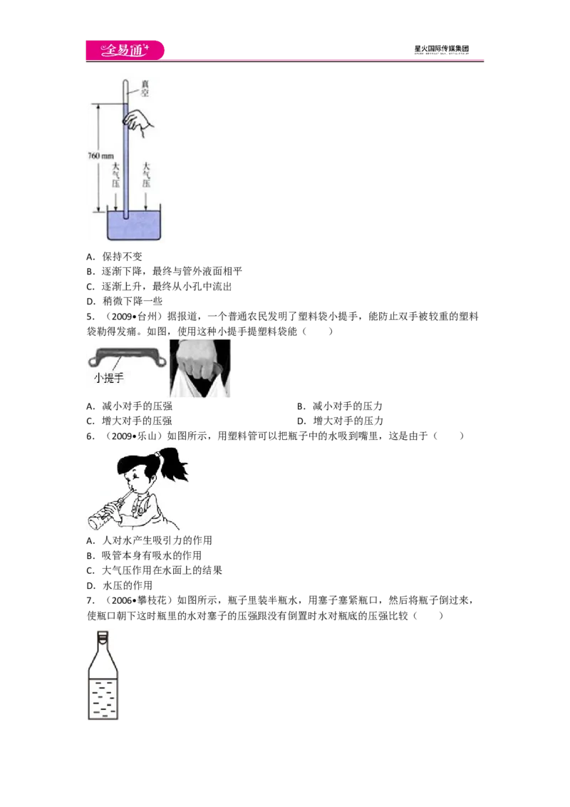《第九章章末卷1_初中全科目同步习题+精品试卷（7-9年级）(1)_25秋初中物理《同步习题+精品试卷》_初中物理试卷教科版_《同步试题》_同步试题资源包（8B）》第2页预览