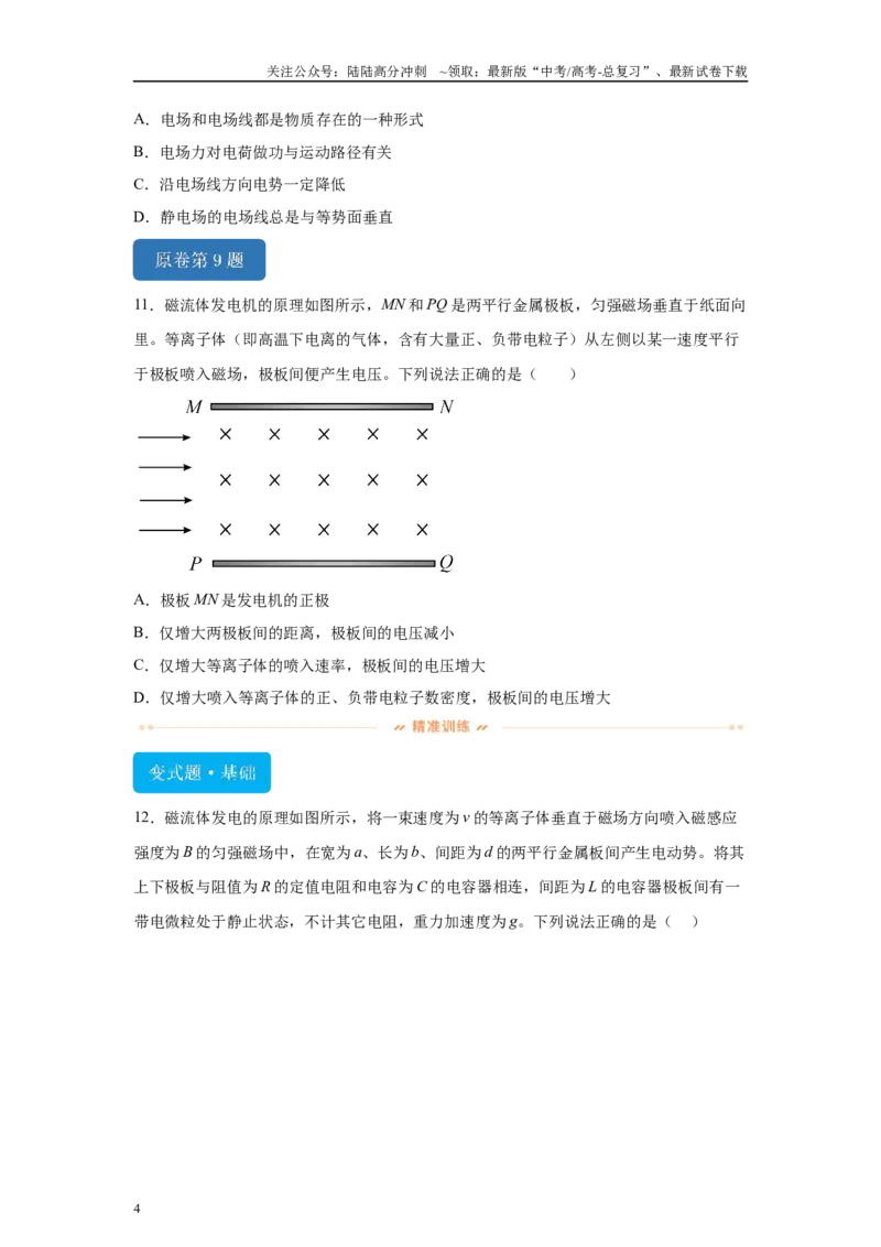 《2024年高考湖北卷物理真题T8-T10变式题_04-物理-高考总复习_专项复习_2024年_2024年物理真题变式题》第4页预览