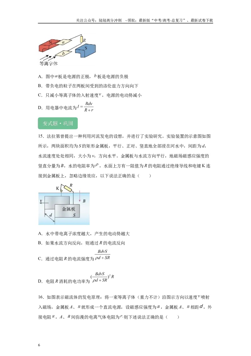 《2024年高考湖北卷物理真题T8-T10变式题_04-物理-高考总复习_专项复习_2024年_2024年物理真题变式题》第6页预览
