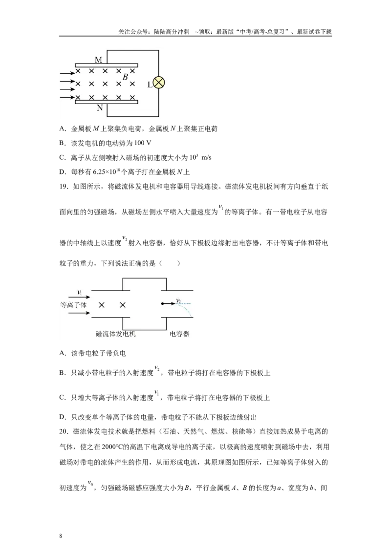 《2024年高考湖北卷物理真题T8-T10变式题_04-物理-高考总复习_专项复习_2024年_2024年物理真题变式题》第8页预览