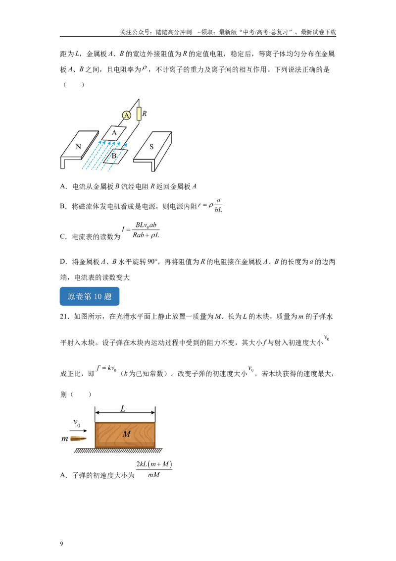 《2024年高考湖北卷物理真题T8-T10变式题_04-物理-高考总复习_专项复习_2024年_2024年物理真题变式题》第9页预览