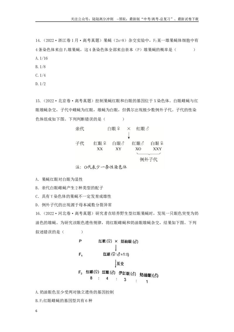 《04遗传规律（单选100）（原卷版）_06-生物-高考总复习_专项复习_2024年_2024年高考生物学总复习高频考点必刷900题高考题_资料》第6页预览