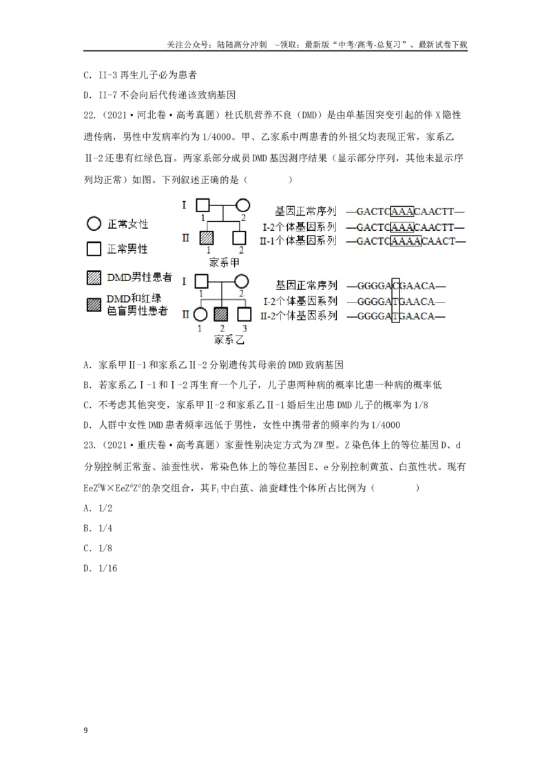 《04遗传规律（单选100）（原卷版）_06-生物-高考总复习_专项复习_2024年_2024年高考生物学总复习高频考点必刷900题高考题_资料》第9页预览