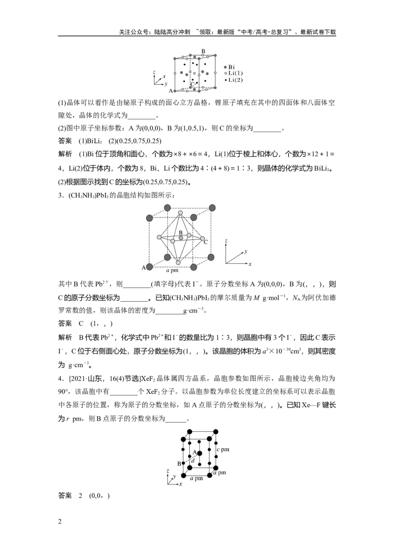 《大单元三　第九章　热点强化15　原子分数坐标、投影图_05-化学-高考总复习_一轮复习_2025年_2025年大一轮复习讲义人教版化学_资料_1-资料_大一轮复习讲义教师专用》第2页预览