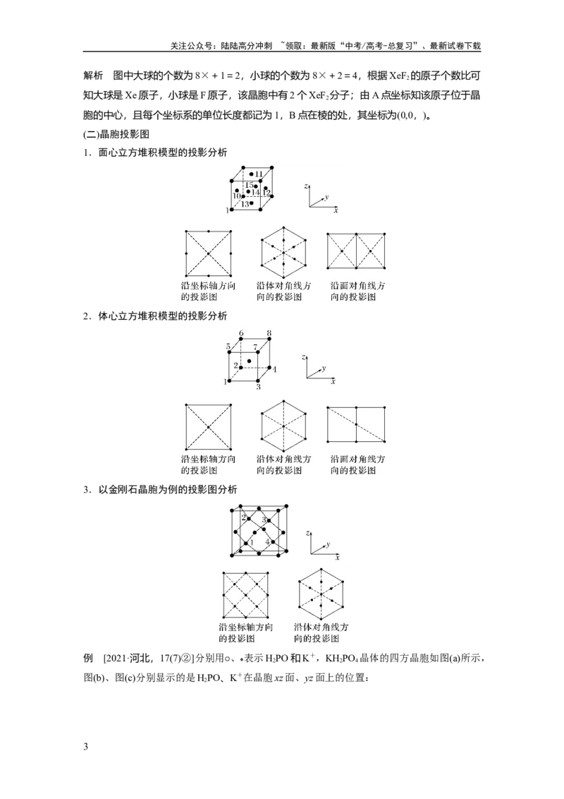 《大单元三　第九章　热点强化15　原子分数坐标、投影图_05-化学-高考总复习_一轮复习_2025年_2025年大一轮复习讲义人教版化学_资料_1-资料_大一轮复习讲义教师专用》第3页预览