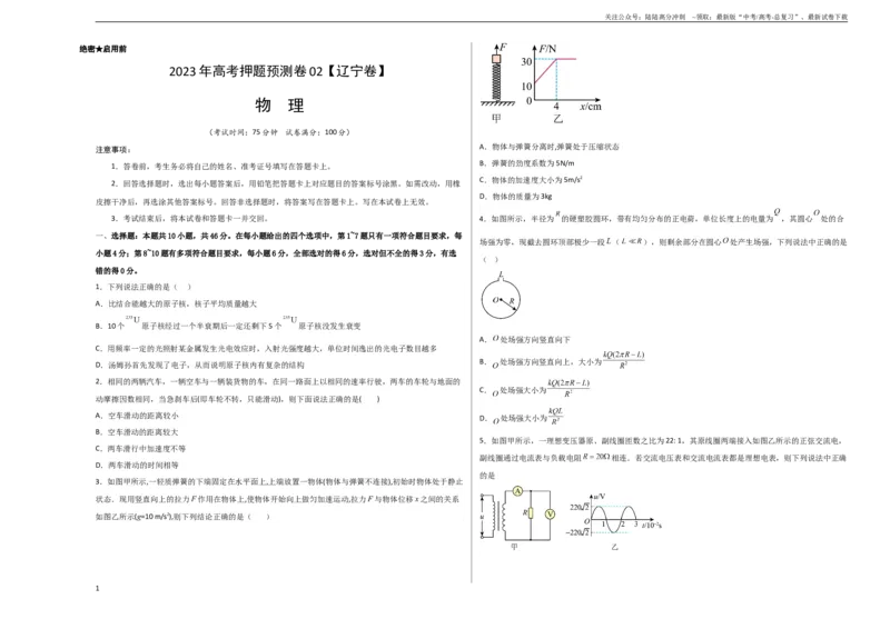 《2023年高考押题预测卷03（辽宁卷）-物理（考试版）A3_04-物理-高考总复习_专项复习_2024年_2023年高考押题预测卷01物理》第1页预览