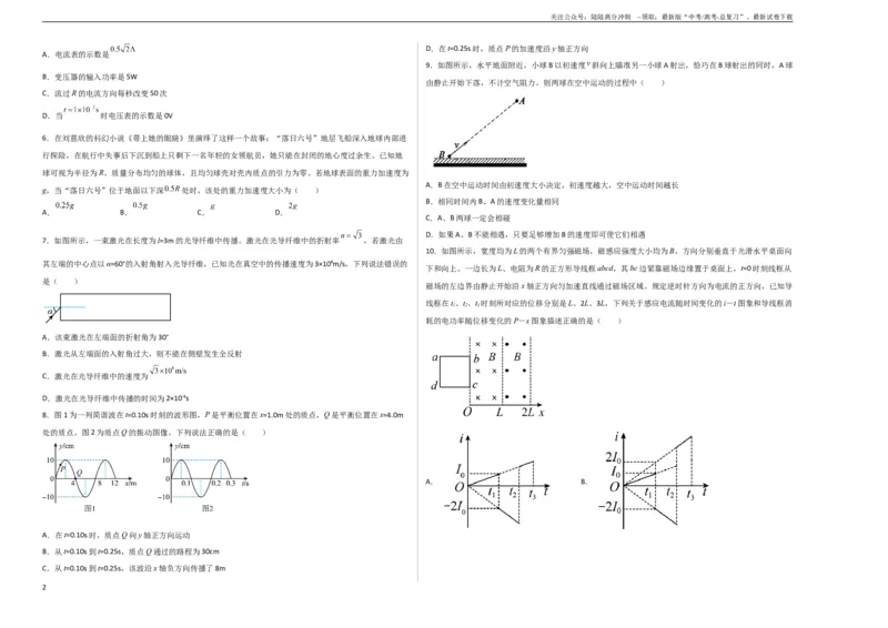 《2023年高考押题预测卷03（辽宁卷）-物理（考试版）A3_04-物理-高考总复习_专项复习_2024年_2023年高考押题预测卷01物理》第2页预览