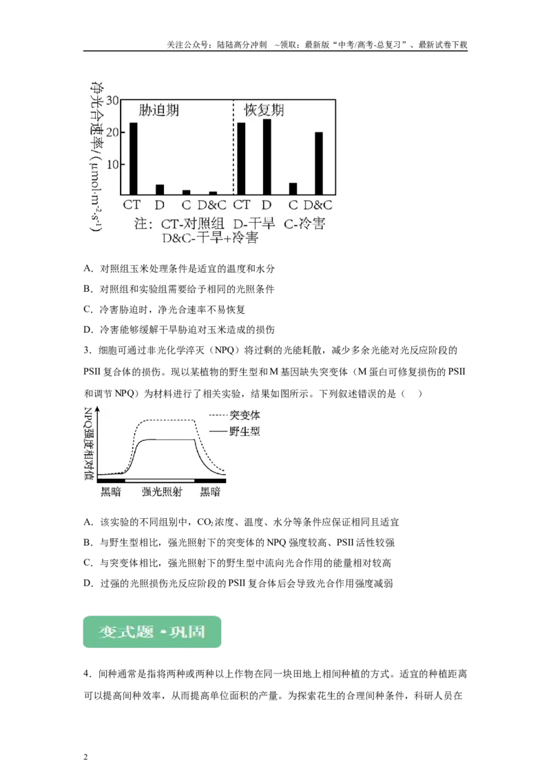 《2024年新课标高考真题湖北卷生物变式题4-6_06-生物-高考总复习_专项复习_2024年_2024年生物真题变式题》第2页预览