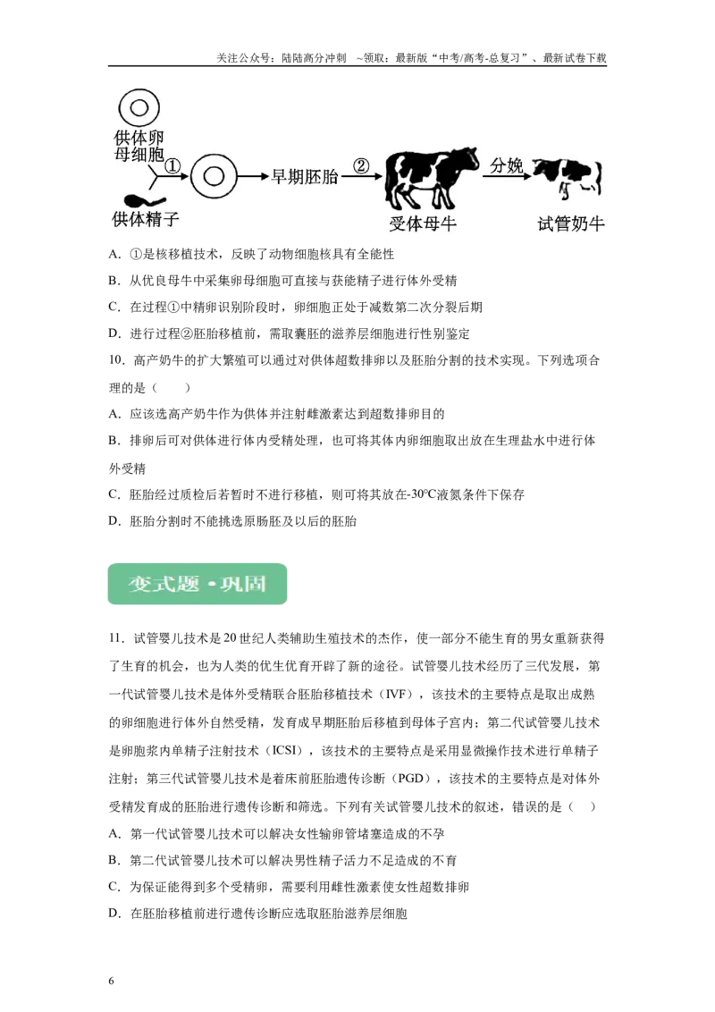 《2024年新课标高考真题湖北卷生物变式题4-6_06-生物-高考总复习_专项复习_2024年_2024年生物真题变式题》第6页预览