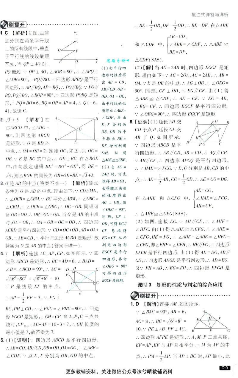 《初中必刷题答案解析北师版数学九年级上册_2、2025初中必刷题合集_初中必刷题23+24+25上册_25初中必刷_可信网络等多个文件_2025初中必刷题_数学九年级上册（北师版）》第10页预览
