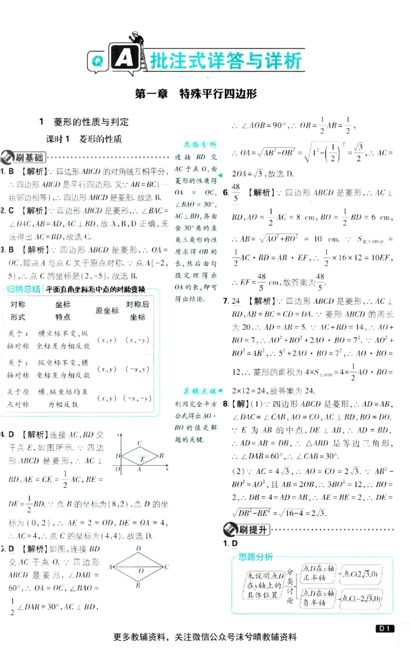 《初中必刷题答案解析北师版数学九年级上册_2、2025初中必刷题合集_初中必刷题23+24+25上册_25初中必刷_可信网络等多个文件_2025初中必刷题_数学九年级上册（北师版）》第2页预览