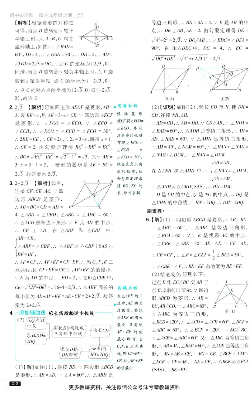 《初中必刷题答案解析北师版数学九年级上册_2、2025初中必刷题合集_初中必刷题23+24+25上册_25初中必刷_可信网络等多个文件_2025初中必刷题_数学九年级上册（北师版）》第3页预览