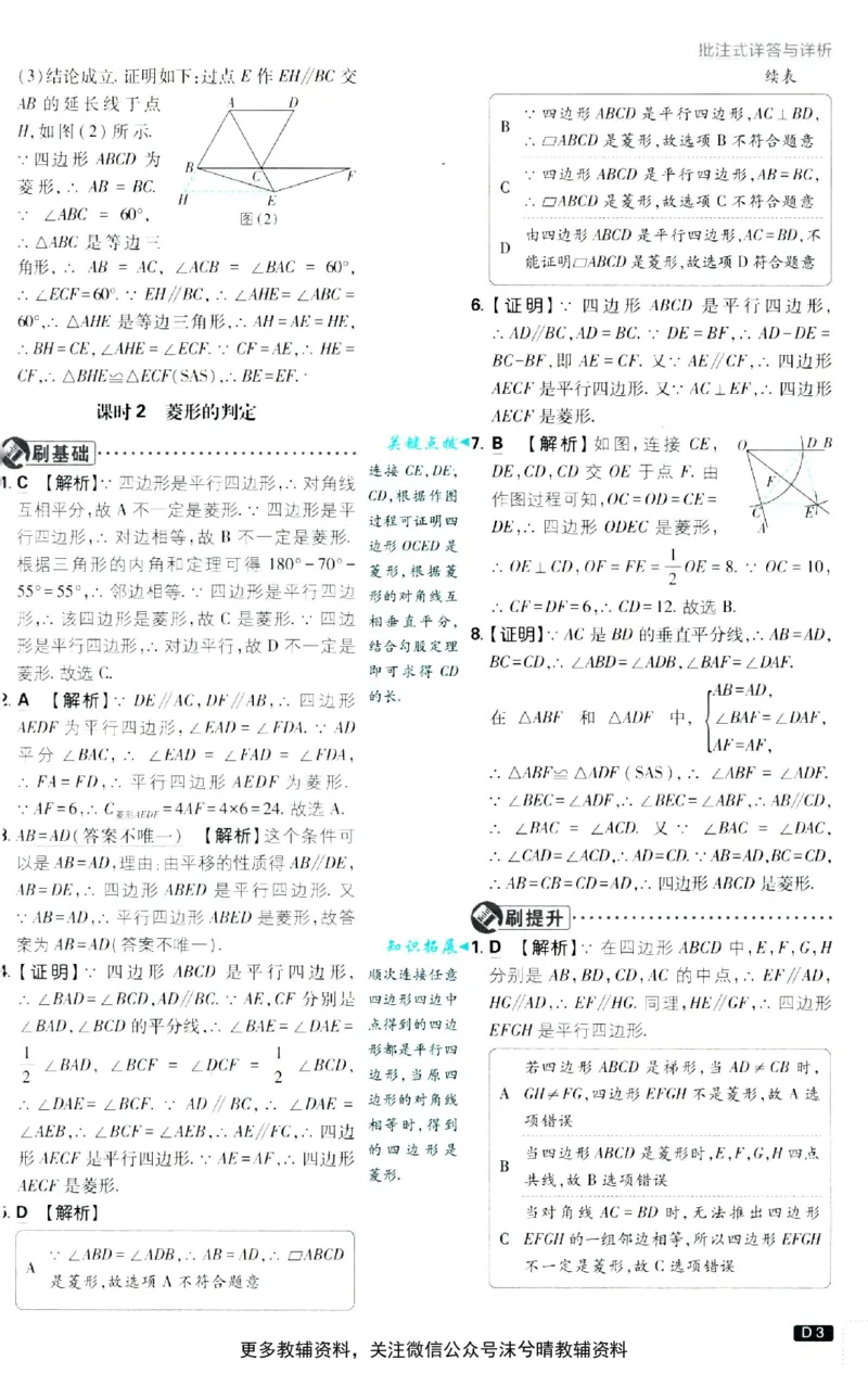 《初中必刷题答案解析北师版数学九年级上册_2、2025初中必刷题合集_初中必刷题23+24+25上册_25初中必刷_可信网络等多个文件_2025初中必刷题_数学九年级上册（北师版）》第4页预览