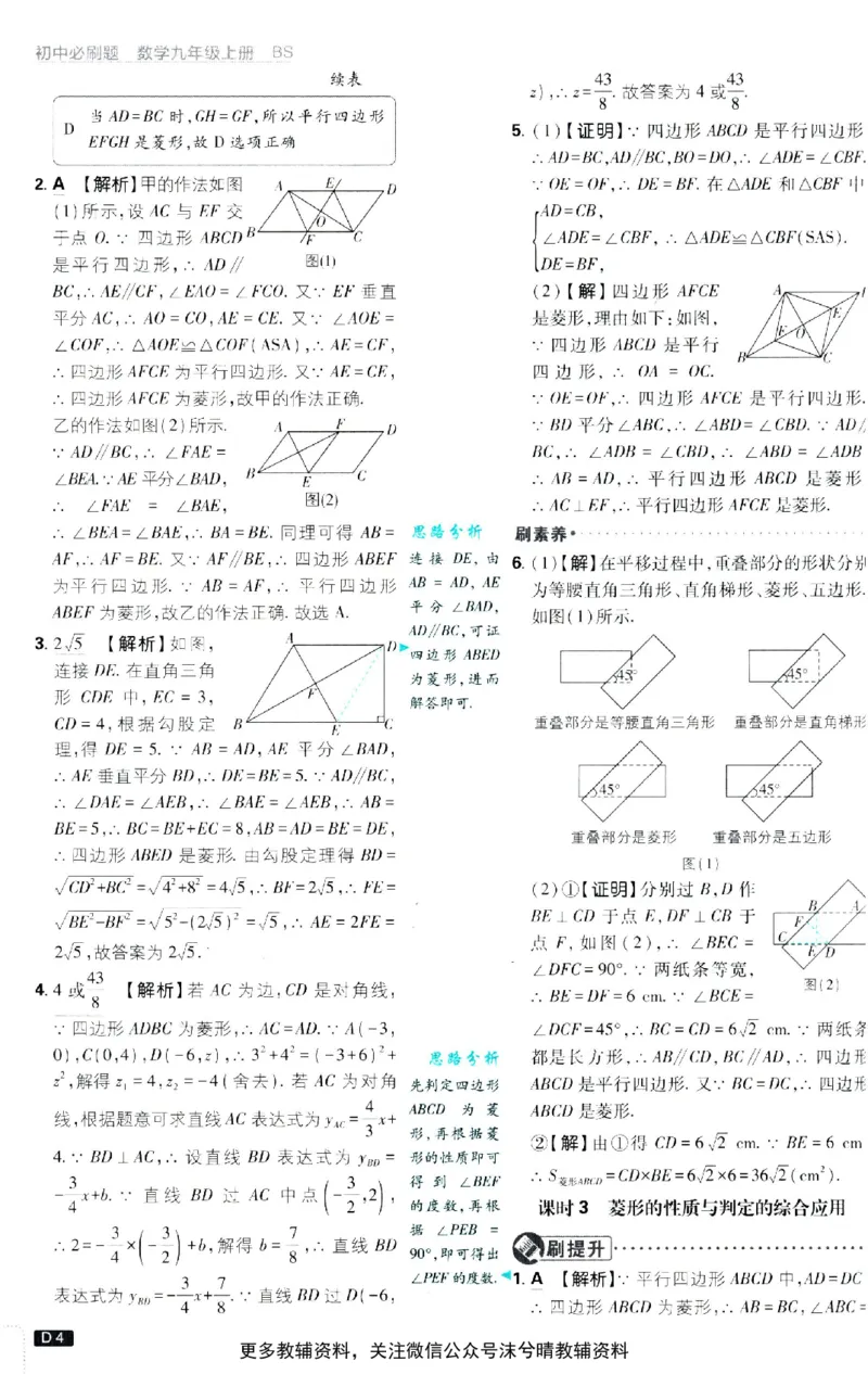 《初中必刷题答案解析北师版数学九年级上册_2、2025初中必刷题合集_初中必刷题23+24+25上册_25初中必刷_可信网络等多个文件_2025初中必刷题_数学九年级上册（北师版）》第5页预览