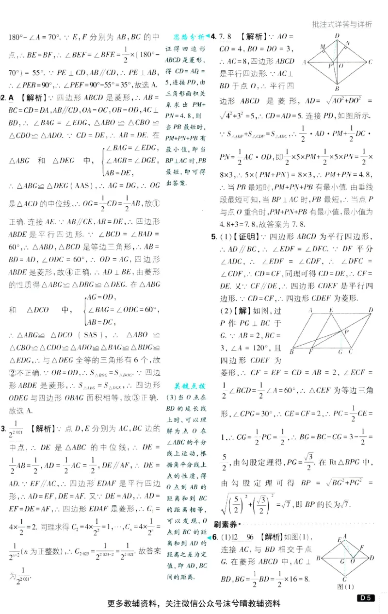 《初中必刷题答案解析北师版数学九年级上册_2、2025初中必刷题合集_初中必刷题23+24+25上册_25初中必刷_可信网络等多个文件_2025初中必刷题_数学九年级上册（北师版）》第6页预览