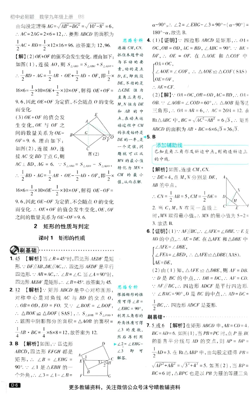 《初中必刷题答案解析北师版数学九年级上册_2、2025初中必刷题合集_初中必刷题23+24+25上册_25初中必刷_可信网络等多个文件_2025初中必刷题_数学九年级上册（北师版）》第7页预览
