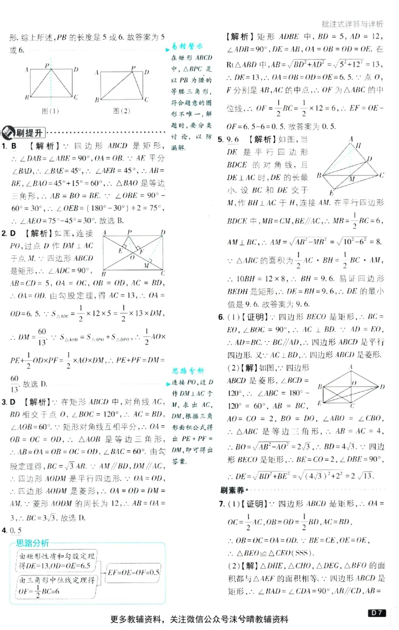 《初中必刷题答案解析北师版数学九年级上册_2、2025初中必刷题合集_初中必刷题23+24+25上册_25初中必刷_可信网络等多个文件_2025初中必刷题_数学九年级上册（北师版）》第8页预览