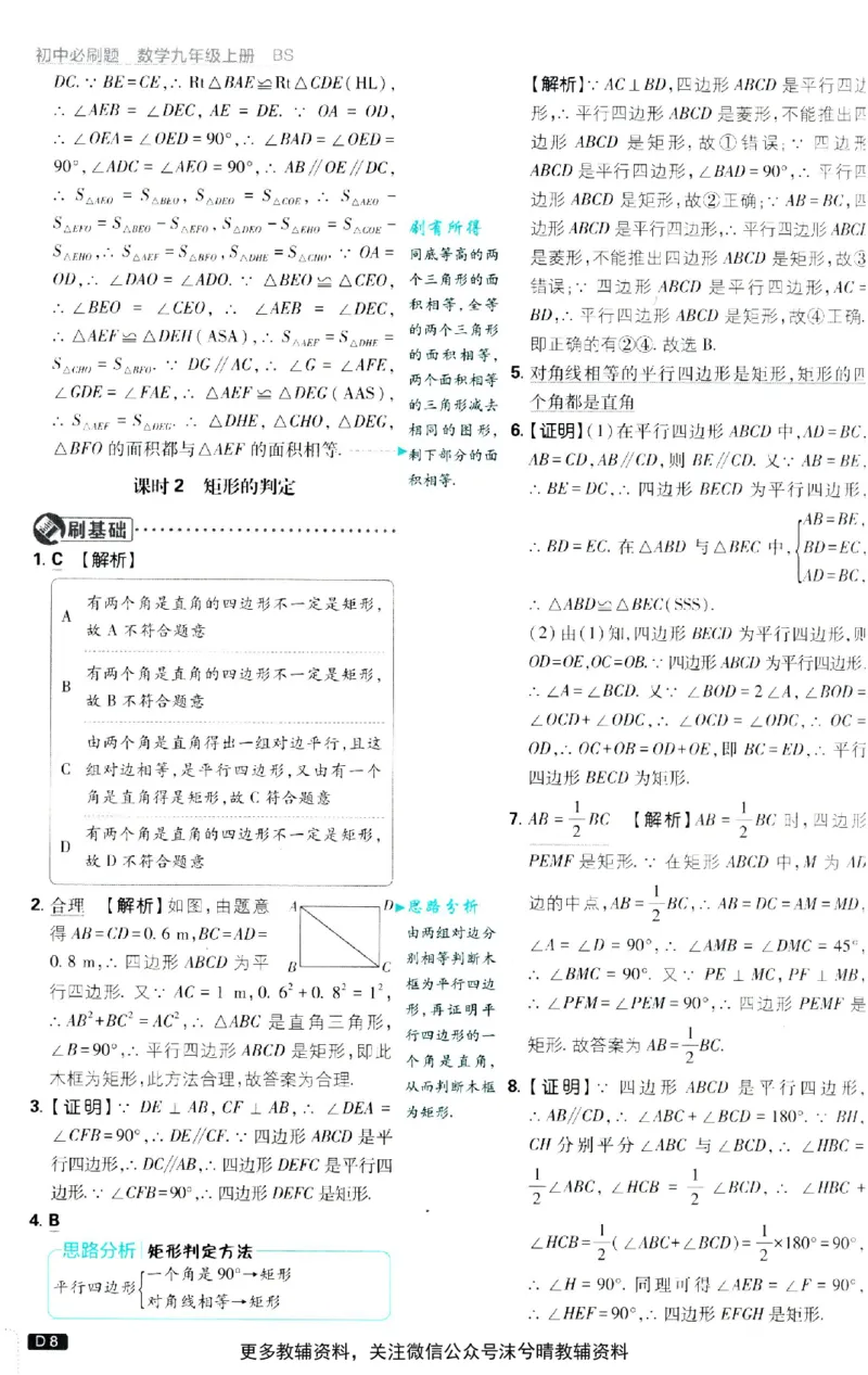 《初中必刷题答案解析北师版数学九年级上册_2、2025初中必刷题合集_初中必刷题23+24+25上册_25初中必刷_可信网络等多个文件_2025初中必刷题_数学九年级上册（北师版）》第9页预览