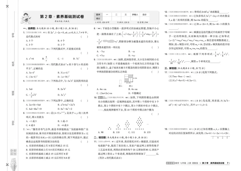 《5·3初中试卷.数学.湘教版.七年级上_小初高学习资料合集（每天更新）_2026秋《53初中试卷》2027版九年级上册(1)_2027版初中《53初中试卷》7年级上册（数学）（湘教）》第10页预览