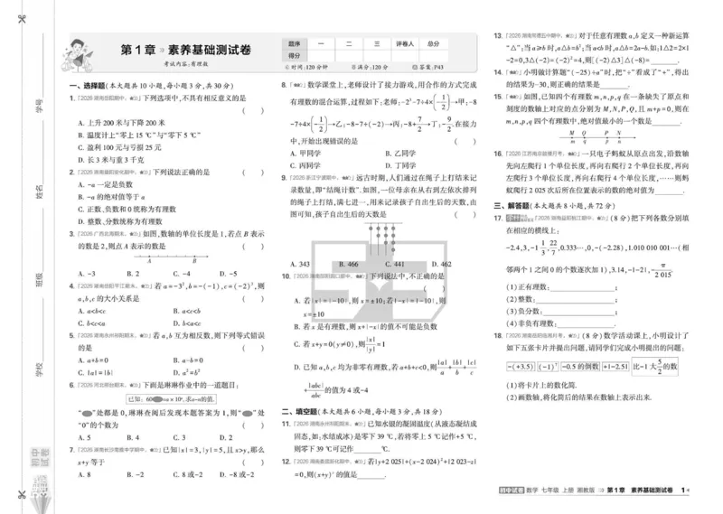 《5·3初中试卷.数学.湘教版.七年级上_小初高学习资料合集（每天更新）_2026秋《53初中试卷》2027版九年级上册(1)_2027版初中《53初中试卷》7年级上册（数学）（湘教）》第4页预览
