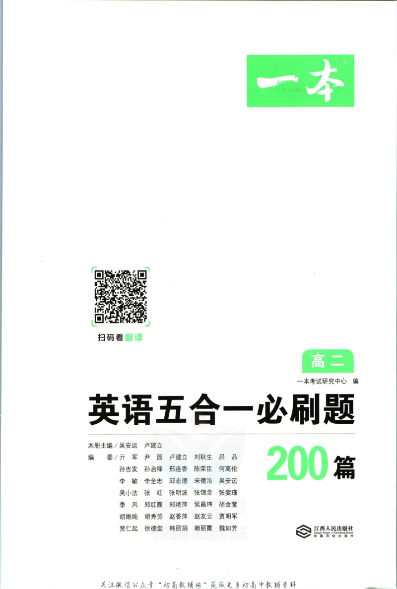 《一本英语5合1必刷题200篇高二_小初高学习资料合集（每天更新）_一本高中英语五合一必刷题200篇(1)》第3页预览