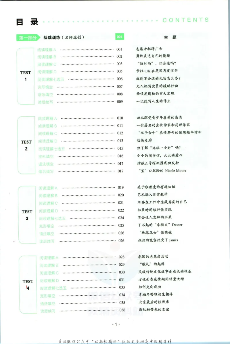 《一本英语5合1必刷题200篇高二_小初高学习资料合集（每天更新）_一本高中英语五合一必刷题200篇(1)》第5页预览