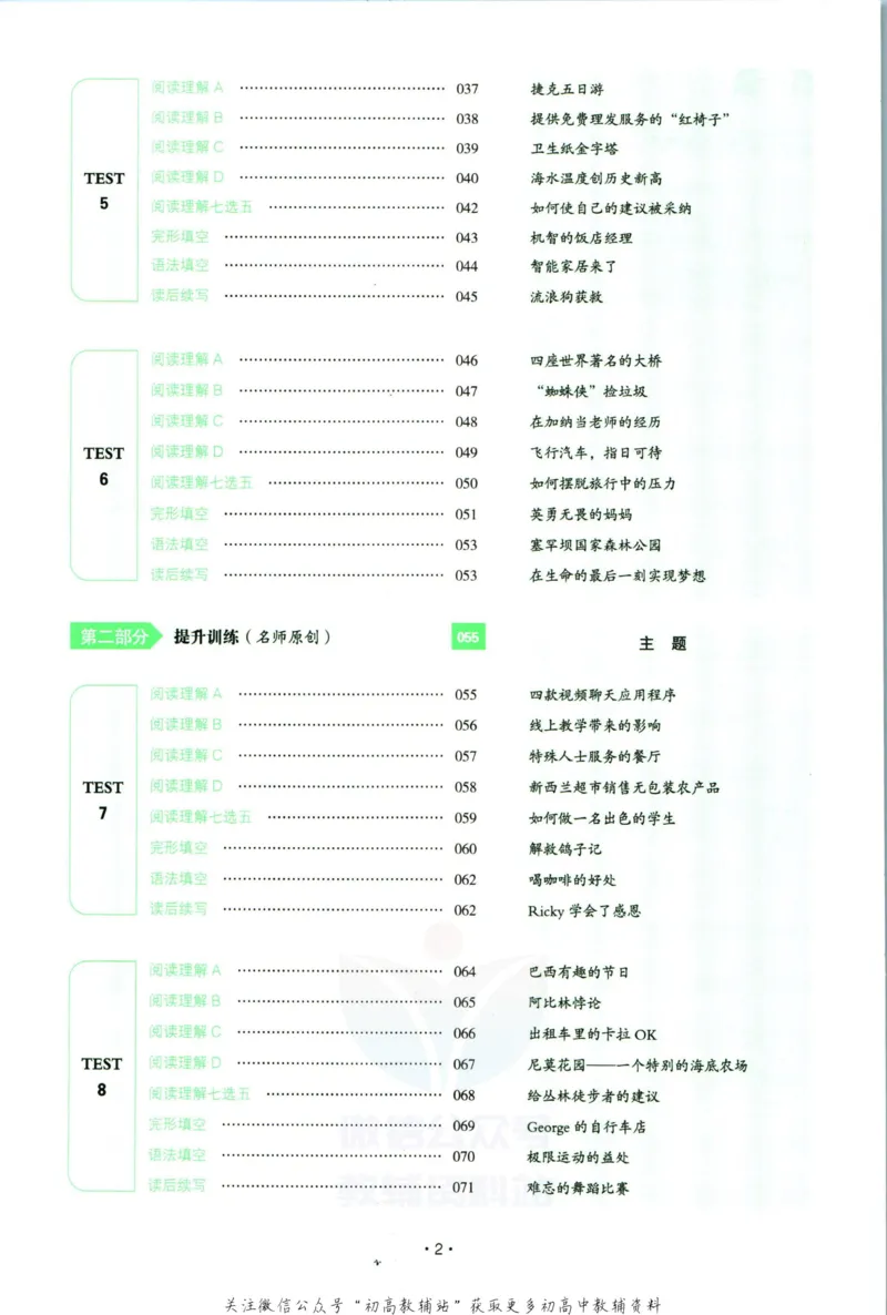 《一本英语5合1必刷题200篇高二_小初高学习资料合集（每天更新）_一本高中英语五合一必刷题200篇(1)》第6页预览