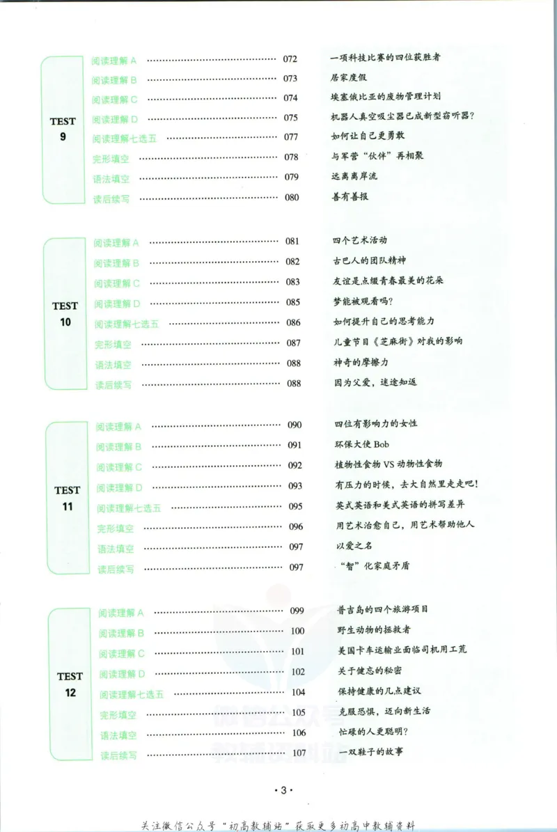 《一本英语5合1必刷题200篇高二_小初高学习资料合集（每天更新）_一本高中英语五合一必刷题200篇(1)》第7页预览