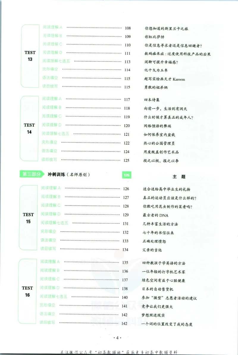 《一本英语5合1必刷题200篇高二_小初高学习资料合集（每天更新）_一本高中英语五合一必刷题200篇(1)》第8页预览