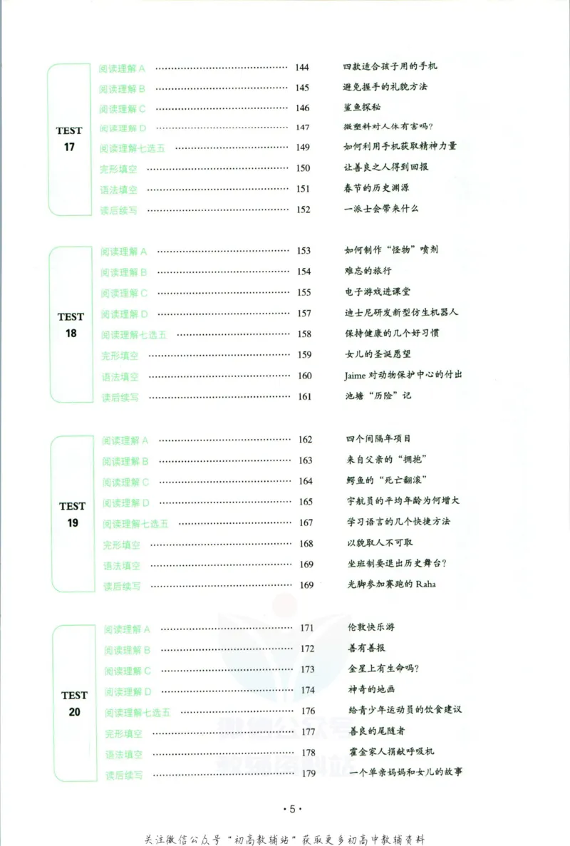 《一本英语5合1必刷题200篇高二_小初高学习资料合集（每天更新）_一本高中英语五合一必刷题200篇(1)》第9页预览